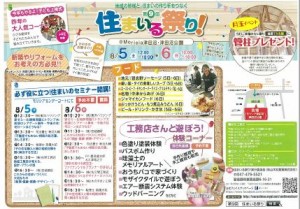 8月５ ６日住まいる祭り ヤワタホーム参加します 株式会社三誠air断震 エアー断震 システム